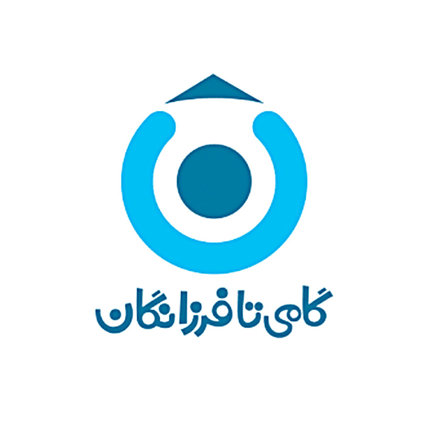 گامی تا فرزانگان